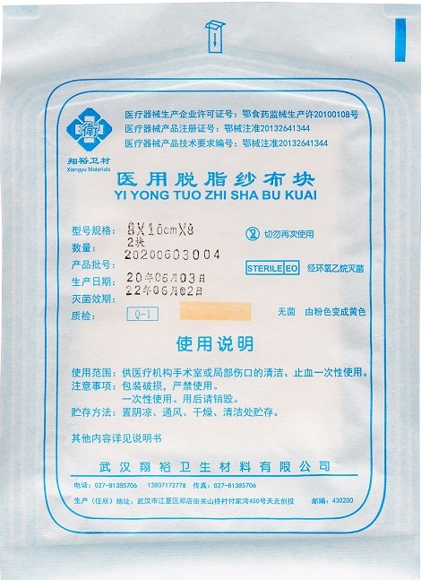 <b>医用脱脂纱布块</b>